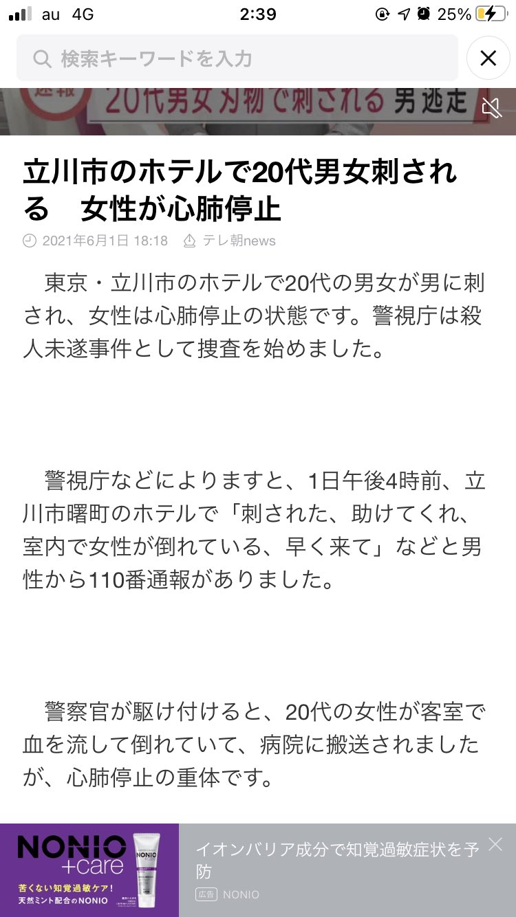 スト子 立川の殺傷事件 デリヘル嬢が何者かに刺殺されたらしい 私もデリヘルやってたけど 近くにデリドラなりスタッフなり待機してても物理的に襲われたらなすすべも無いなって思う この女の子と男がどういう関係だったか知らんけどただただ可哀想