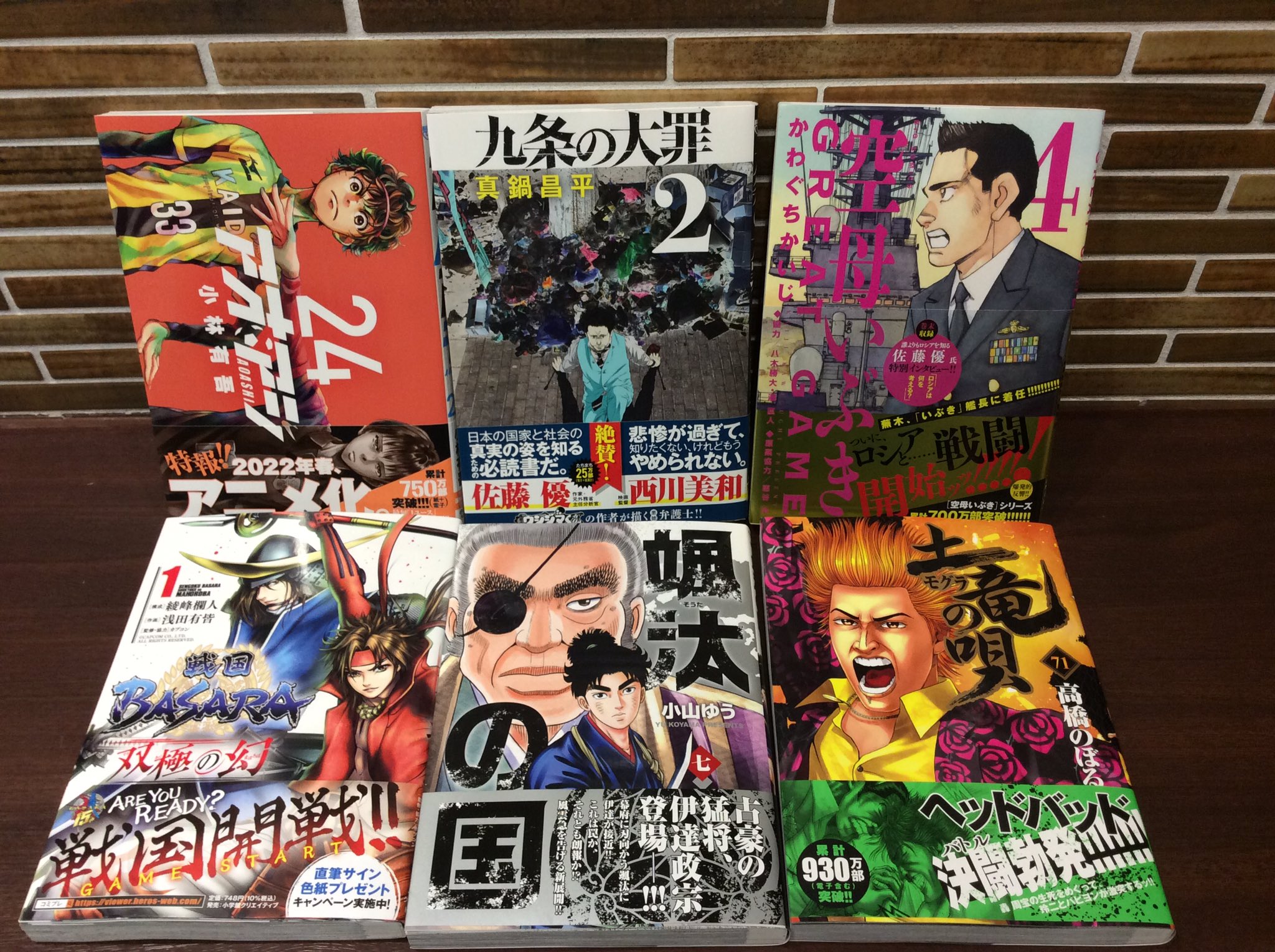 تويتر コミックバスターよむよむ真玉橋 على تويتر 新刊入荷しました アオアシ 24巻 戦国basara 1巻 空母いぶき 4巻 九条の大罪 2巻 土竜の唄 2巻 颯太の国 7巻 ご来店お待ちしております T Co Wfeyolv341