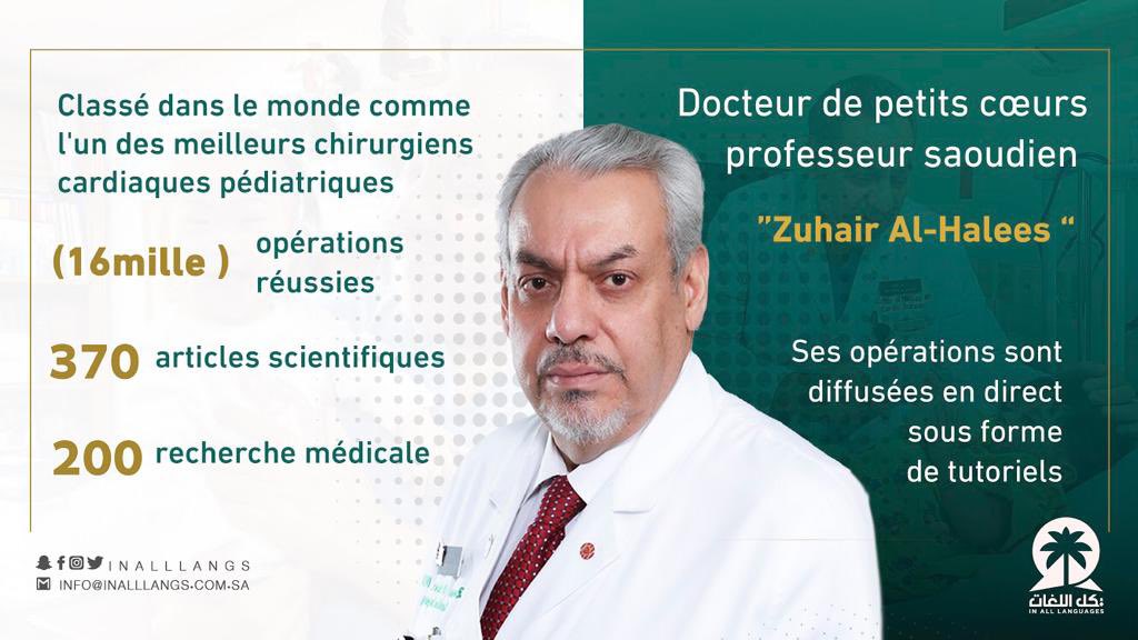 inalllangsFR's tweet image. Docteur de petits cœurs, professeur saoudien, &quot;Zuhair Al-Halees&quot;
@zohair1987

#InAllLanguages
#السعودية
