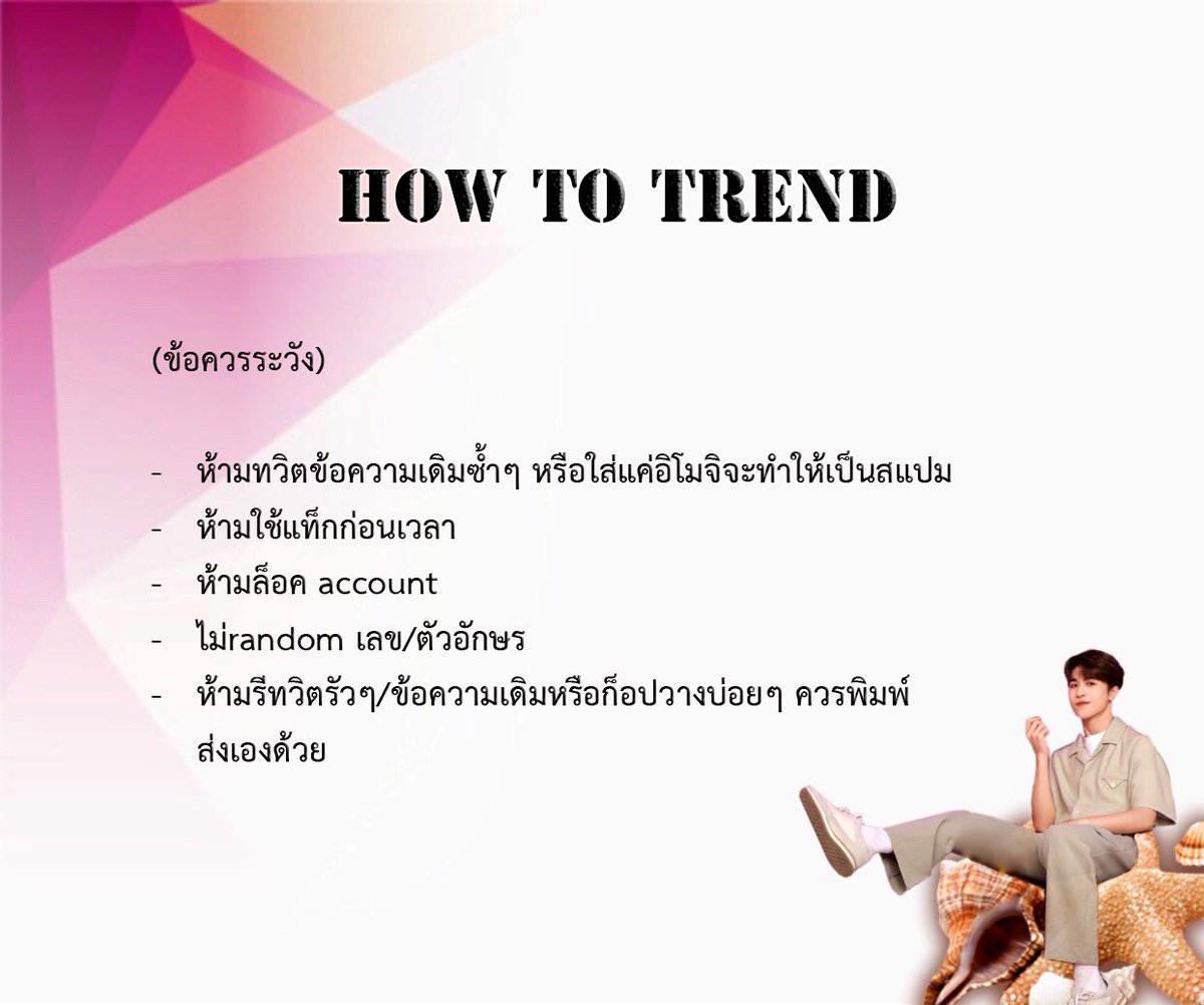 BotStarfish's tweet image. “ HOW TO TREND ” เทคนิคเบื้องต้นสำหรับการใช้ในการเทรนด์ทวิตเตอร์  
#แพทริค #Patrick #Patrick尹浩宇 #INTO1Patrick #เจ้าปลาดาว