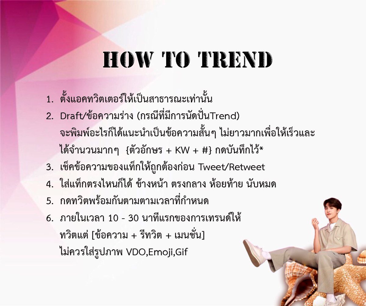 BotStarfish's tweet image. “ HOW TO TREND ” เทคนิคเบื้องต้นสำหรับการใช้ในการเทรนด์ทวิตเตอร์  
#แพทริค #Patrick #Patrick尹浩宇 #INTO1Patrick #เจ้าปลาดาว
