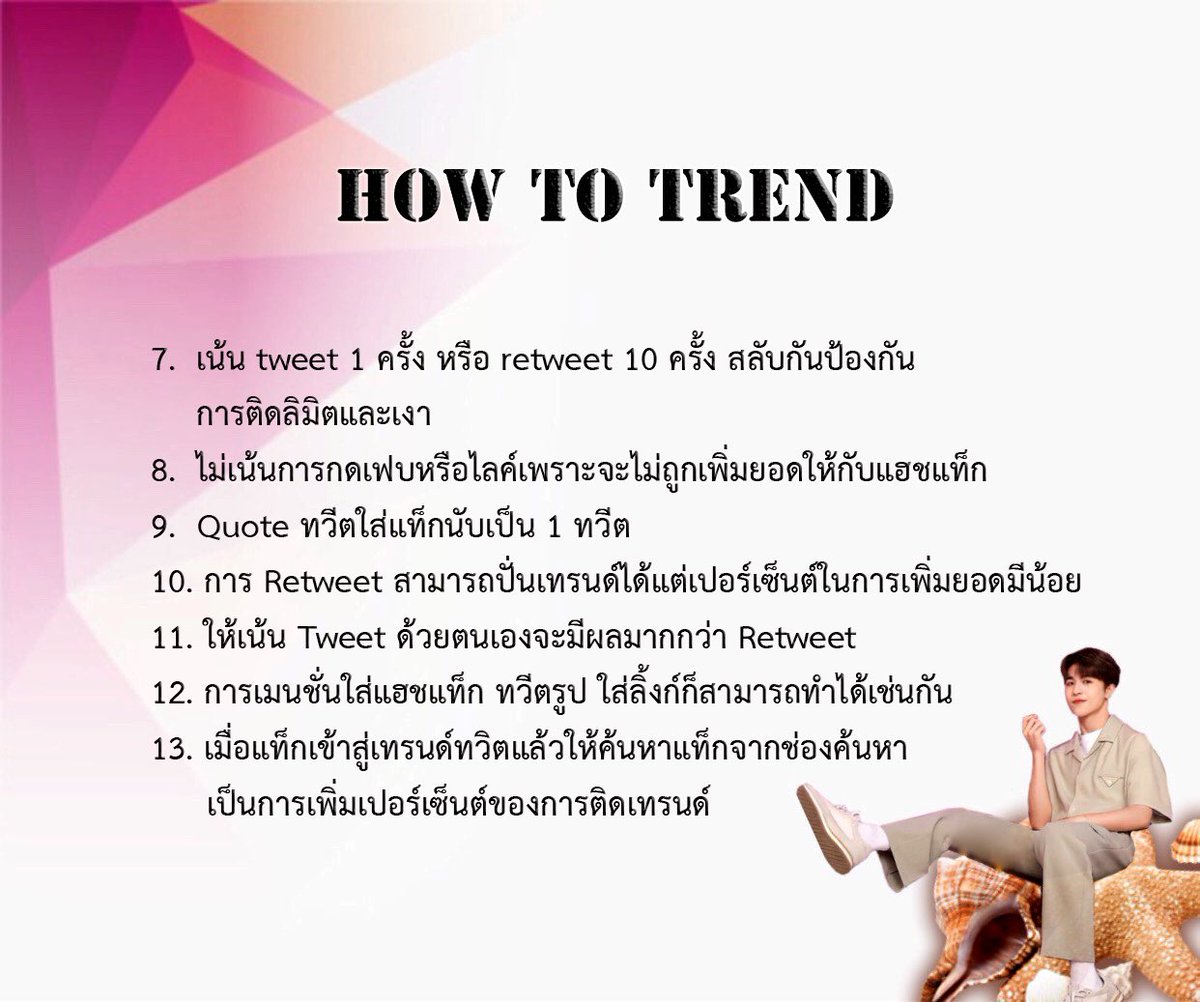 BotStarfish's tweet image. “ HOW TO TREND ” เทคนิคเบื้องต้นสำหรับการใช้ในการเทรนด์ทวิตเตอร์  
#แพทริค #Patrick #Patrick尹浩宇 #INTO1Patrick #เจ้าปลาดาว