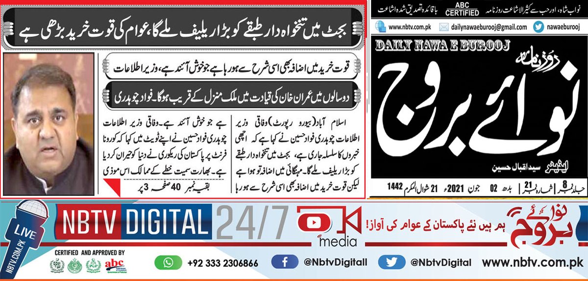 NbtvDigital's tweet photo. #02June2021

بجٹ میں تنخوا دار طبقے کو بڑا ریلیف ملے گا عوام کی قوت خرید بڑھی ہے 

#Nawaeburooj #Nbtvdigital
#Stop_SexualHarassment
#Shafqatmehmood
#StockMarket https://t.co/TtLwVafndr