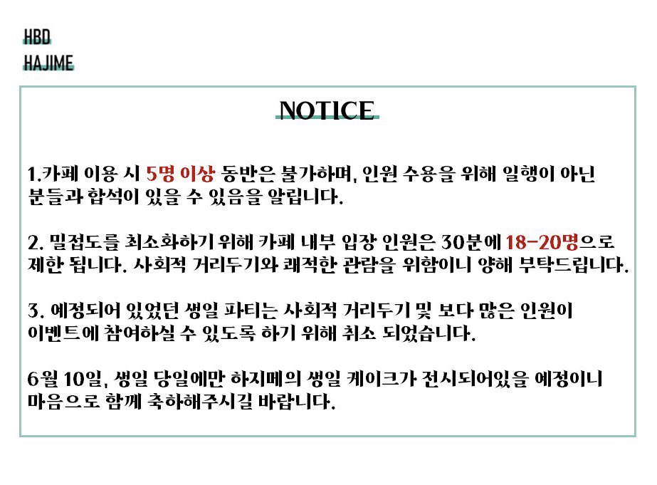 💚HAPPY HAJIME DAY💚

✔️06.10 - 06.12
✔️카페어스 (Cafe US) 

하지메의 생일을 기념하여 생일 컵홀더 이벤트를 진행합니다!
스페셜 음료와 쿠키, 다양한 특전도 있으니 오셔서 함께 즐겨주시길 바랍니다.🥰

많은 관심 부탁드립니다!