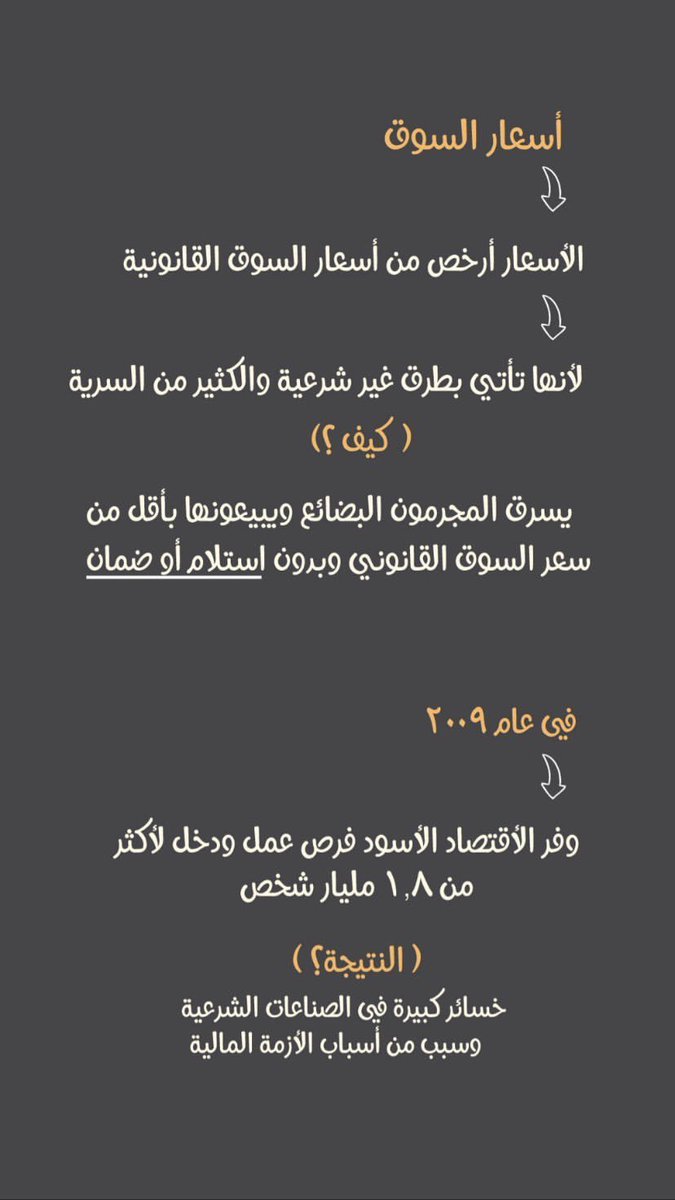 ما هو الاقتصاد الأسود؟ The Black Economy