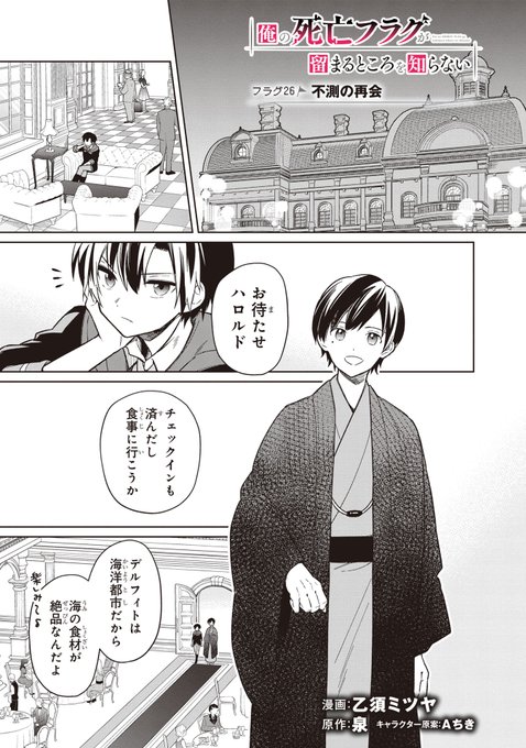 俺の死亡フラグが留まるところを知らない を含むマンガ一覧 いいね順 2ページ ツイコミ 仮
