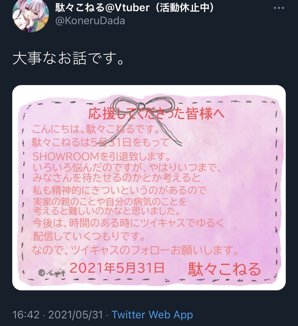 藤埜詩の過去情報 Lay4e Twitter
