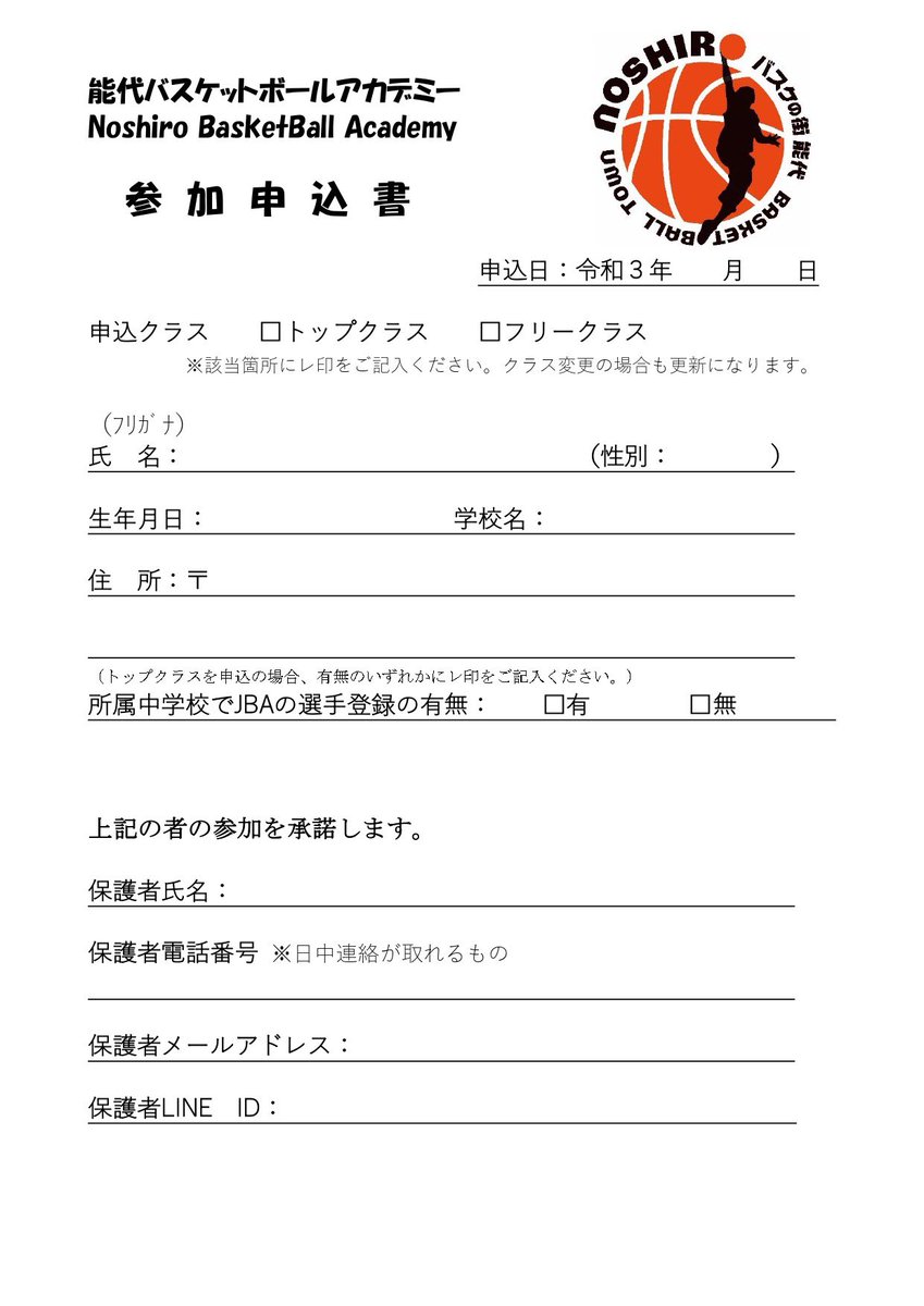 hoophalljp's tweet photo. #能代バスケットボールアカデミー 生募集のお知らせ

６月２日よりアカデミー生の募集を開始しました！
バスケットが好き！スキルを磨きたい人お待ちしています。バスケットの経験がない人でも大歓迎です。　

問い合わせ
0185-88-8876
能代バスケミュージアムまで

#バスケの街 #NBA https://t.co/uFu1rtQNYr