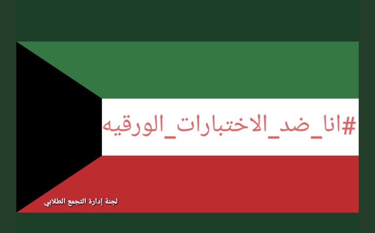 Rooze131's tweet photo. #انا_ضد_الاختبارات_الورقيه  #صحتنا_أهم_من_الورقي  #وزير_الصحه_طلاب12_بذمتك https://t.co/lICS4BoFsE