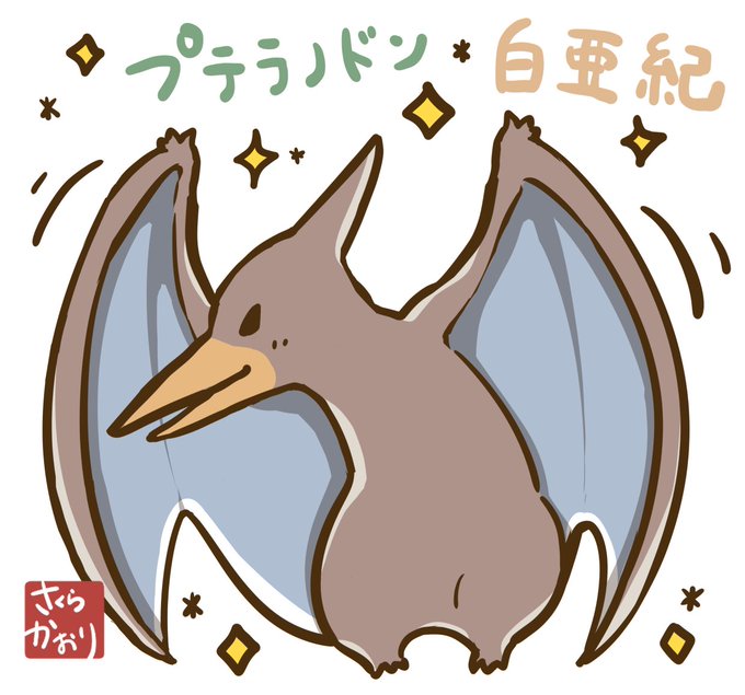 プテラノドンのtwitterイラスト検索結果 プテラノドンのtwitterイラスト検索結果