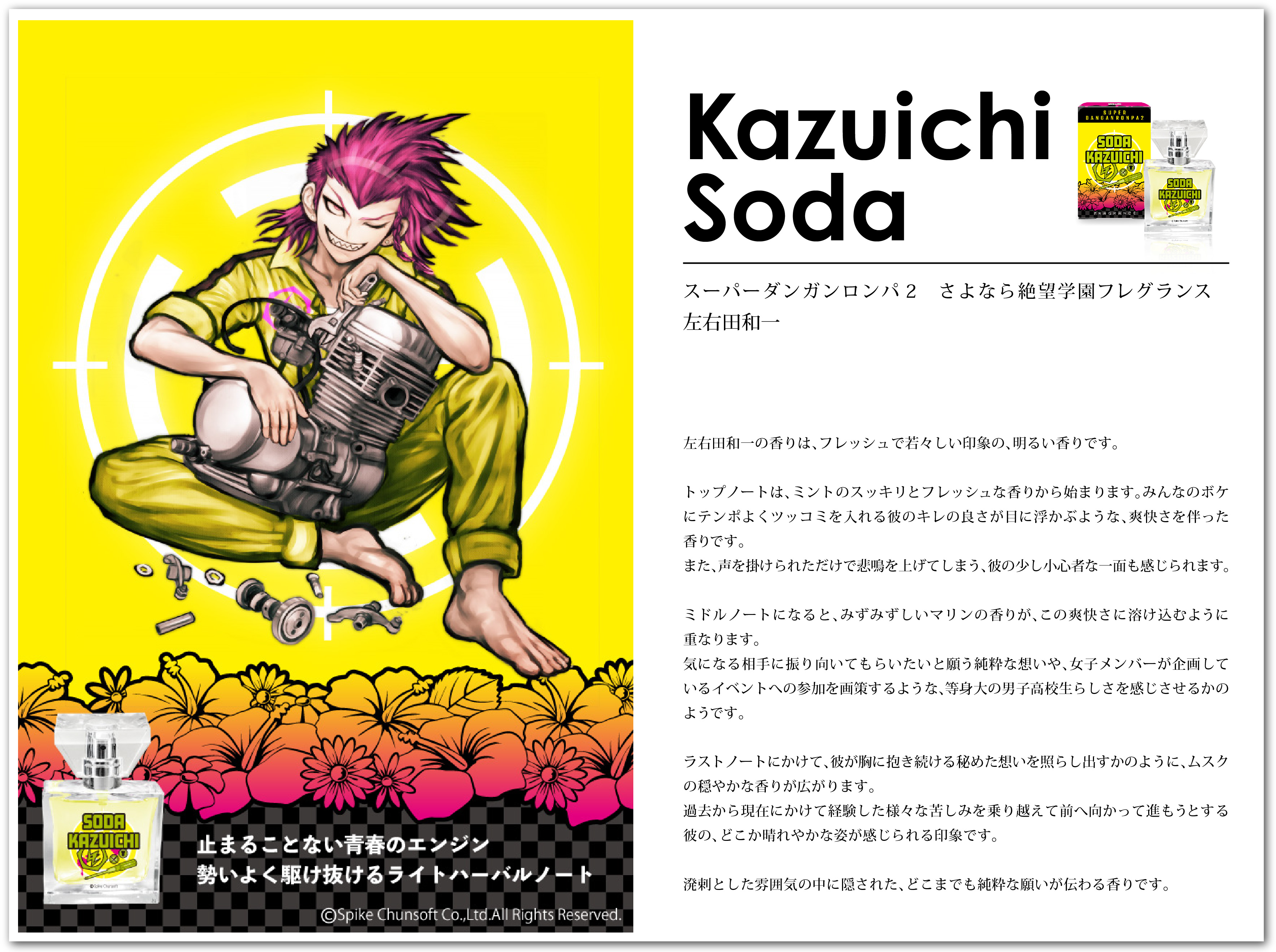 Primaniacs プリマニアックス ダンガンロンパ フレグランス お待たせいたしました 本日は 先日発売となりました スーパーダンガンロンパ2 さよなら絶望学園 の8名の香りをお伝え致します まずは 日向創 狛枝凪斗 田中眼蛇夢 左右田和一です