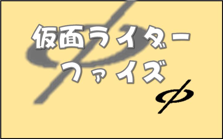 ライダー 遅 報