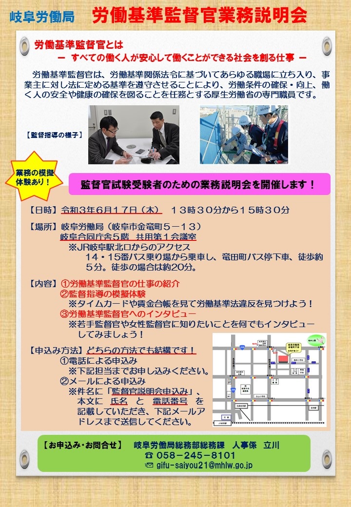 岐阜労働局職員採用 公式 21gifu Saiyou Twitter 岐阜労働局職員採用 公式 21gifu Saiyou Twitter