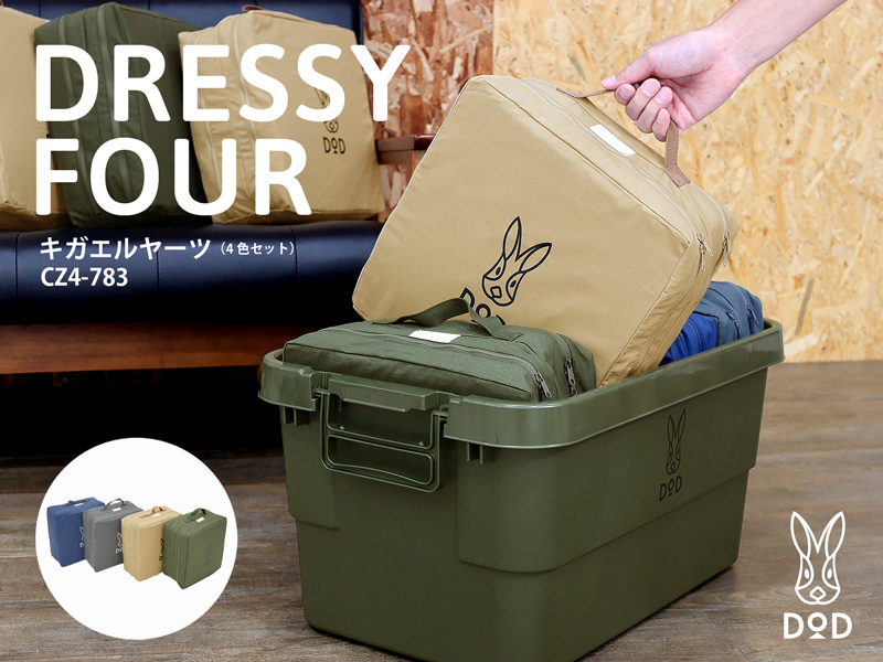 ヨクミルヤーツCX2-741-KH スワルヤーツCS1-735-GY セット こ*ー様 DOD