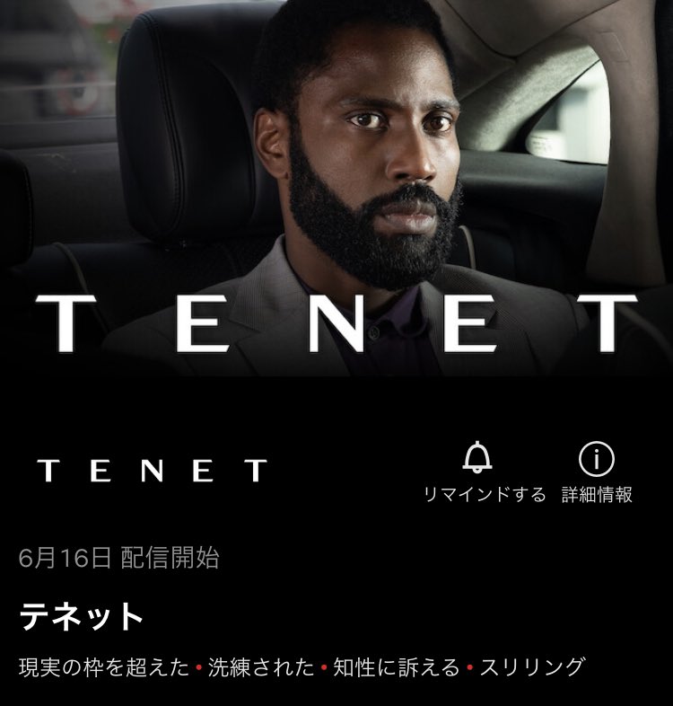 andrew_skarsgar's tweet photo. Netflix6月16日配信予定
『テネット』
監督はクリストファー・ノーラン。
出演はジョン・デヴィッド・ワシントン、ロバート・パティンソン、エリザベス・デビッキ、ケネス・ブラナー、アーロン・テイラー＝ジョンソン、マイケル・ケイン。
https://t.co/3iourzGrkO https://t.co/L8ITxEzmeJ
