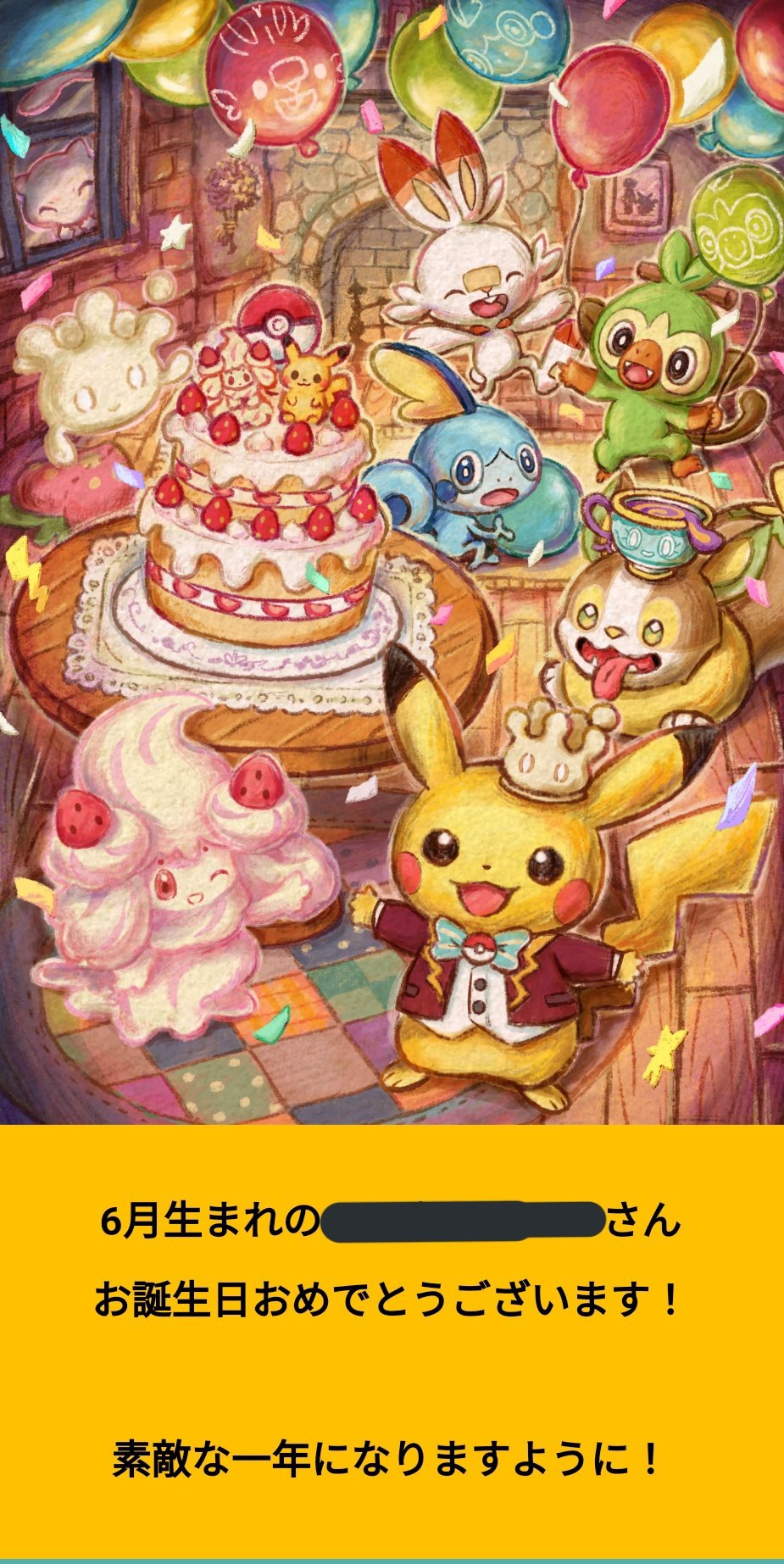 たま ポケモンセンターオンラインだけがわたしを祝ってくれる 産まれました ッおぎゃ ッ 18年目 T Co I9zy0x0juw Twitter