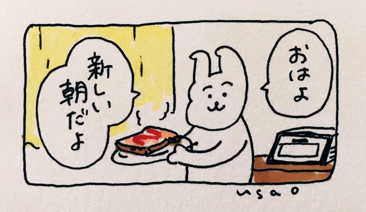 おはよ 