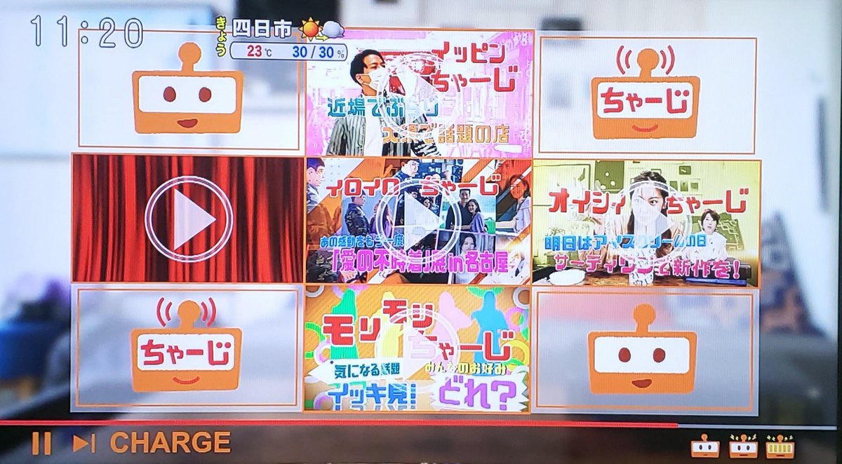 Toko 4つの番組を応援中 º ୨ 東海テレビ ちゃーじ の見どころをご案内致します W و و ﾌﾘﾌﾘ イッピンちゃーじ では 家族で過ごすことが増えたコロナ禍の中で生まれた 新しいサービス を前田アナさんがリポート ちゃーじ