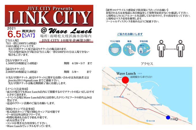 6/5 今週土曜日は富山のJIVE CITY 10周年企画第3弾！

LINK CITY 野外編🔉🔉

外でレゲエ、ダンスホール聞いて皆んなで祝おう🎉㊗️

#jivecity #linkcity #富山 #鱒寿司 #sonicboom #日本海モンスター