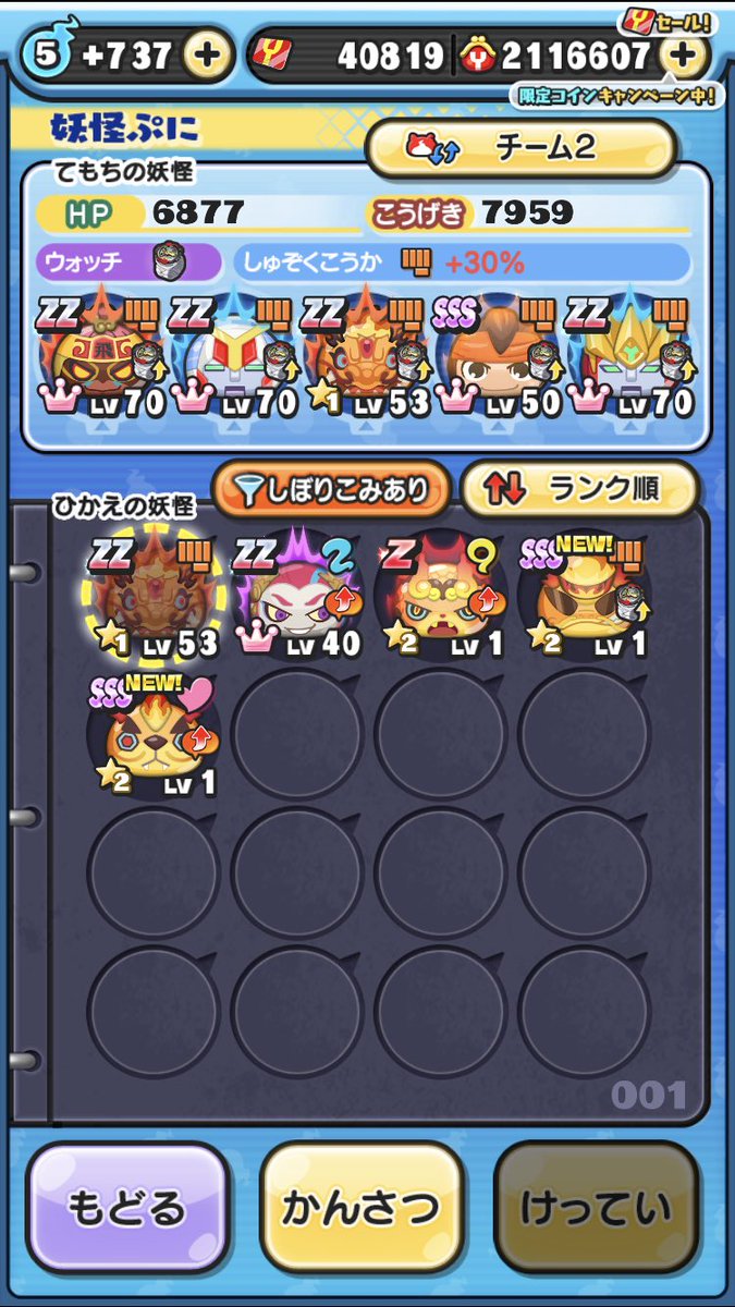 妖怪ウォッチ 妖怪メダル 第5章 カブキ猿＆ゴクドー QRコード未登録の