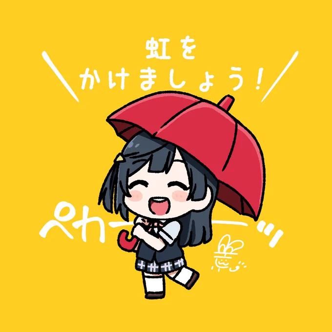 #おはようペカペカせつ菜ちゃん 