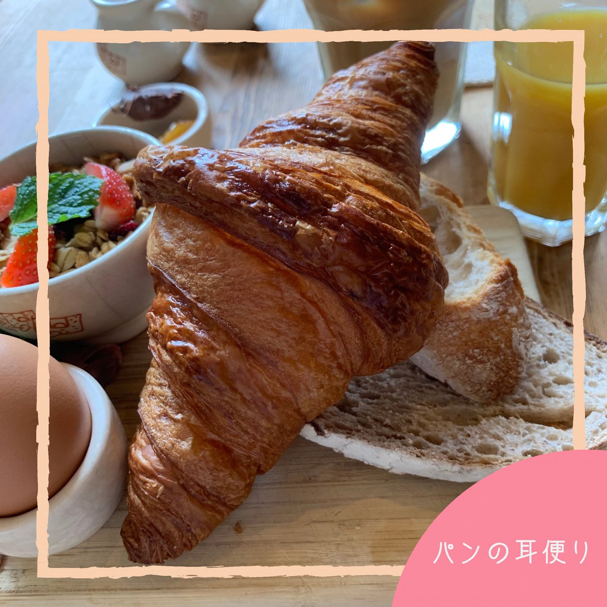 ぱんてな いつかティファニーで朝食を に出てくる ルパンコティディアン芝公園 で東京タワー眺めつつ 優雅なブランチしてきました クロワッサン が絶品 外はサクッと 中はモチっと 大きいので食べ応えも充分 お腹も心も幸せ 去年 オンライン ぱんてな いつかティファニーで朝食を に出てくる ルパンコティディアン芝公園 で東京タワー眺めつつ 優雅なブランチしてきました クロワッサン が絶品 外はサクッと 中はモチっと 大きいので食べ応えも充分 お腹も心も幸せ 去年 オンライン