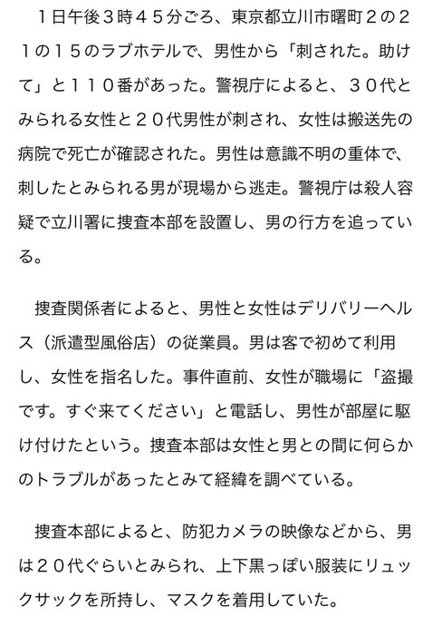 速報 立川ホテル殺人事件 犯人の19歳少年をあきる野市内で逮捕 未成年なので名前出ずか まとめダネ