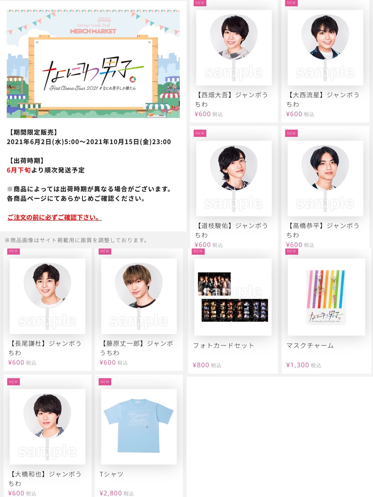 なにわ男子 ライブ グッズ 出向く