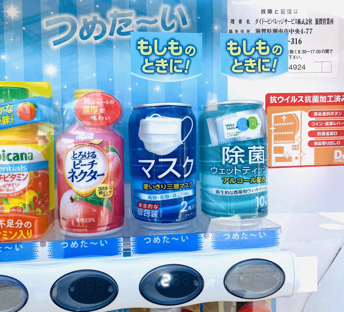 夏限定のサービス？自販機で売られているマスク。「つめた～く」冷やされているようです。