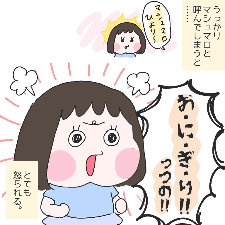 ひより改めおにぎりです。よろしくお願いします。
#育児漫画 #ひなひよ日記 