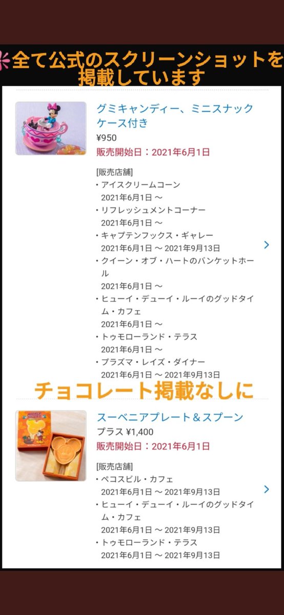 Tdr ディズニー ぷらん على تويتر ヨッシーディズニー大好きさん おはようございます 一昨日のツイート時のスクショで申し訳ありませんが スーベニアカップはペコスビル カフェでは期間未定 スーベニアプレート スプーン等は9月13日迄 ミニーちゃんのティー Tdr ディズニー ぷらん على تويتر ヨッシーディズニー大好きさん おはようございます 一昨日のツイート時のスクショで申し訳ありませんが スーベニアカップはペコスビル カフェでは期間未定 スーベニアプレート スプーン等は9月13日迄 ミニーちゃんのティー