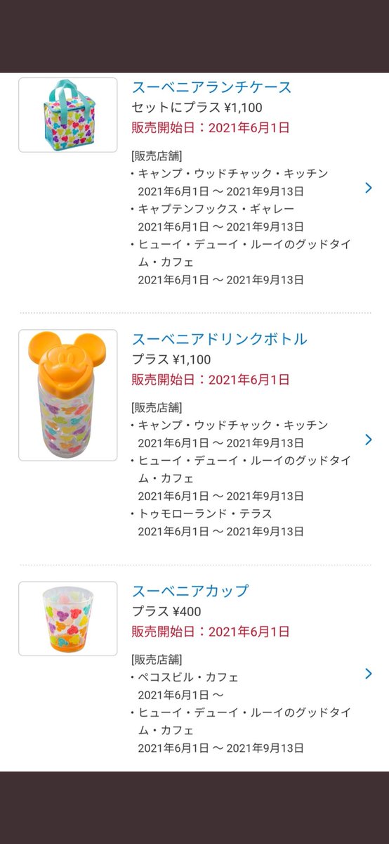 Tdr ディズニー ぷらん على تويتر ヨッシーディズニー大好きさん おはようございます 一昨日のツイート時のスクショで申し訳ありませんが スーベニアカップはペコスビル カフェでは期間未定 スーベニアプレート スプーン等は9月13日迄 ミニーちゃんのティー Tdr ディズニー ぷらん على تويتر ヨッシーディズニー大好きさん おはようございます 一昨日のツイート時のスクショで申し訳ありませんが スーベニアカップはペコスビル カフェでは期間未定 スーベニアプレート スプーン等は9月13日迄 ミニーちゃんのティー