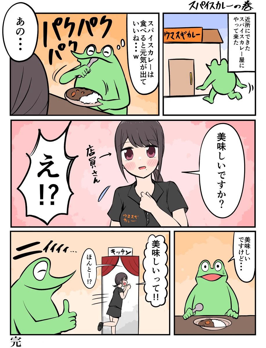 応援したくなる！近所にできたスパイスカレー屋さんに行ったときのほっこりエピソード！