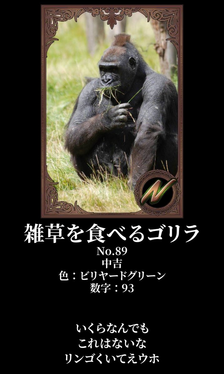 ゴリラポイント Gp を貯めゴリラをコレクション ゴリラ小説も読めちゃう シュール過ぎる ゴリラアツメ の中毒性がすごい Togetter ゴリラポイント Gp を貯めゴリラをコレクション ゴリラ小説も読めちゃう シュール過ぎる ゴリラアツメ の中毒性がすごい Togetter