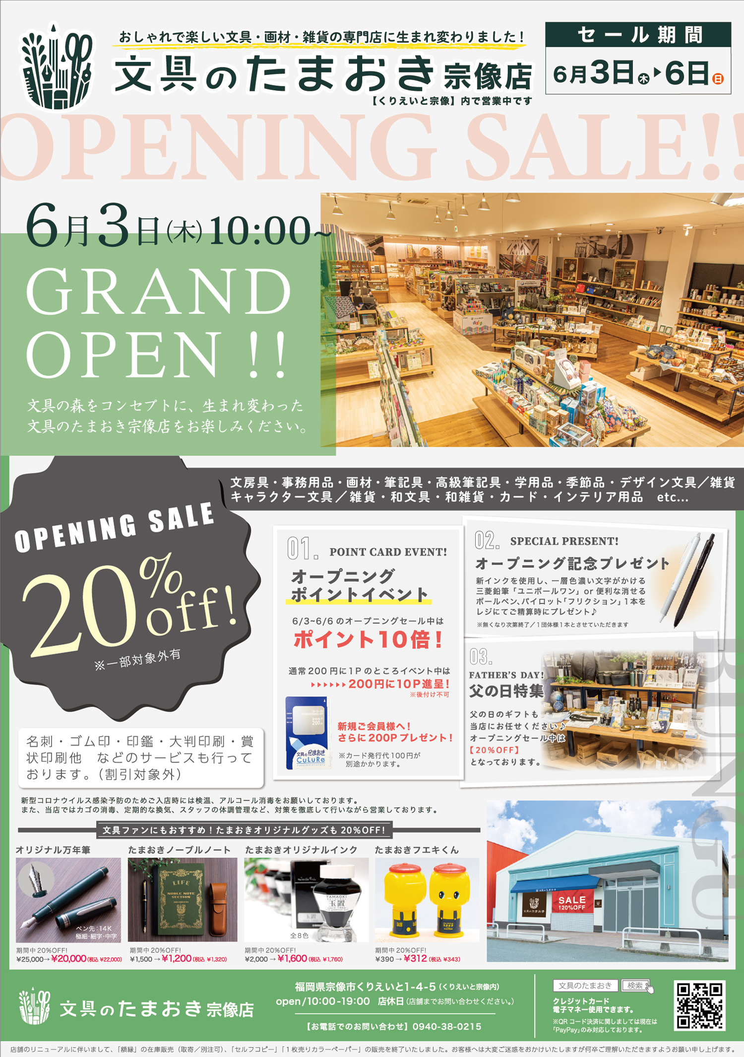 くりえいと宗像 公式 文具のたまおきくりえいと宗像店６月３日 木 リニューアルオープン よりおしゃれでゆっくりお楽しみいただける文具 画材 雑貨の専門店に生まれ変わりました オープニングセールは６日 日 まで 新しいたまおきで皆様のご