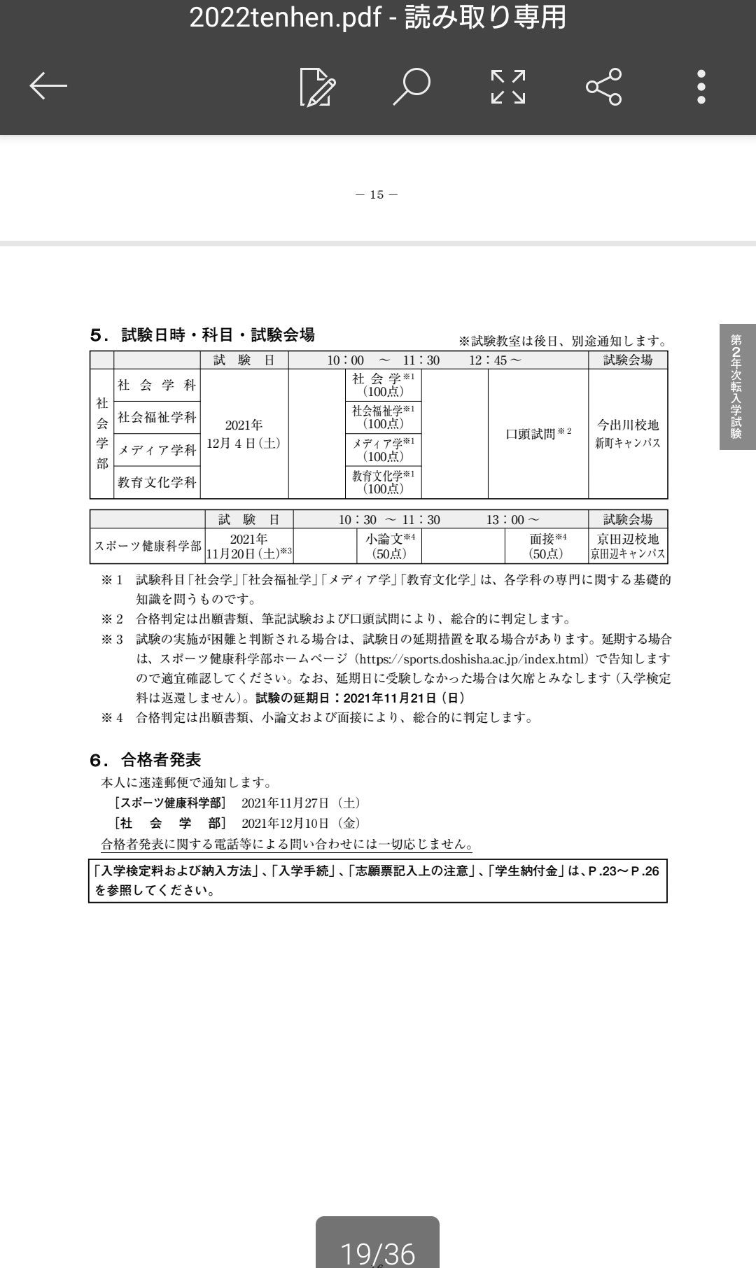 編入情報発信アカウント 同志社大学の22年度に全学部の編入試験の募集要項があがっていました 法学部に関しては 2年次試験は行わず3年次試験のみ法律学科 政治学科の両学科で実施するようです 編入 大学編入 T Co Nfoete5eqa T Co
