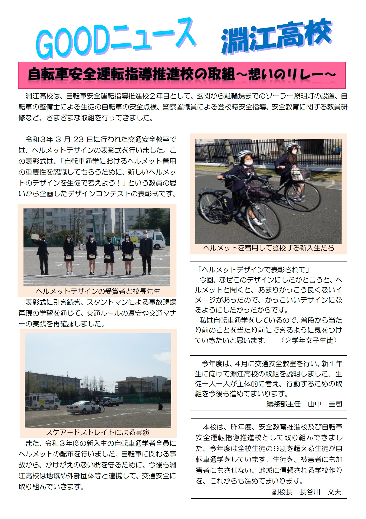 葛飾区水元から足立区の高校自転車遊学