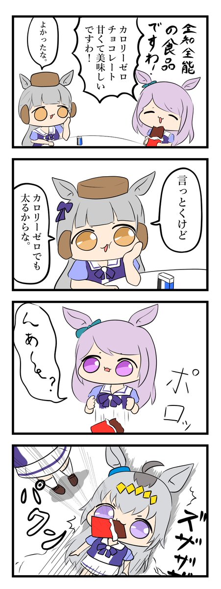 #ウマ娘 