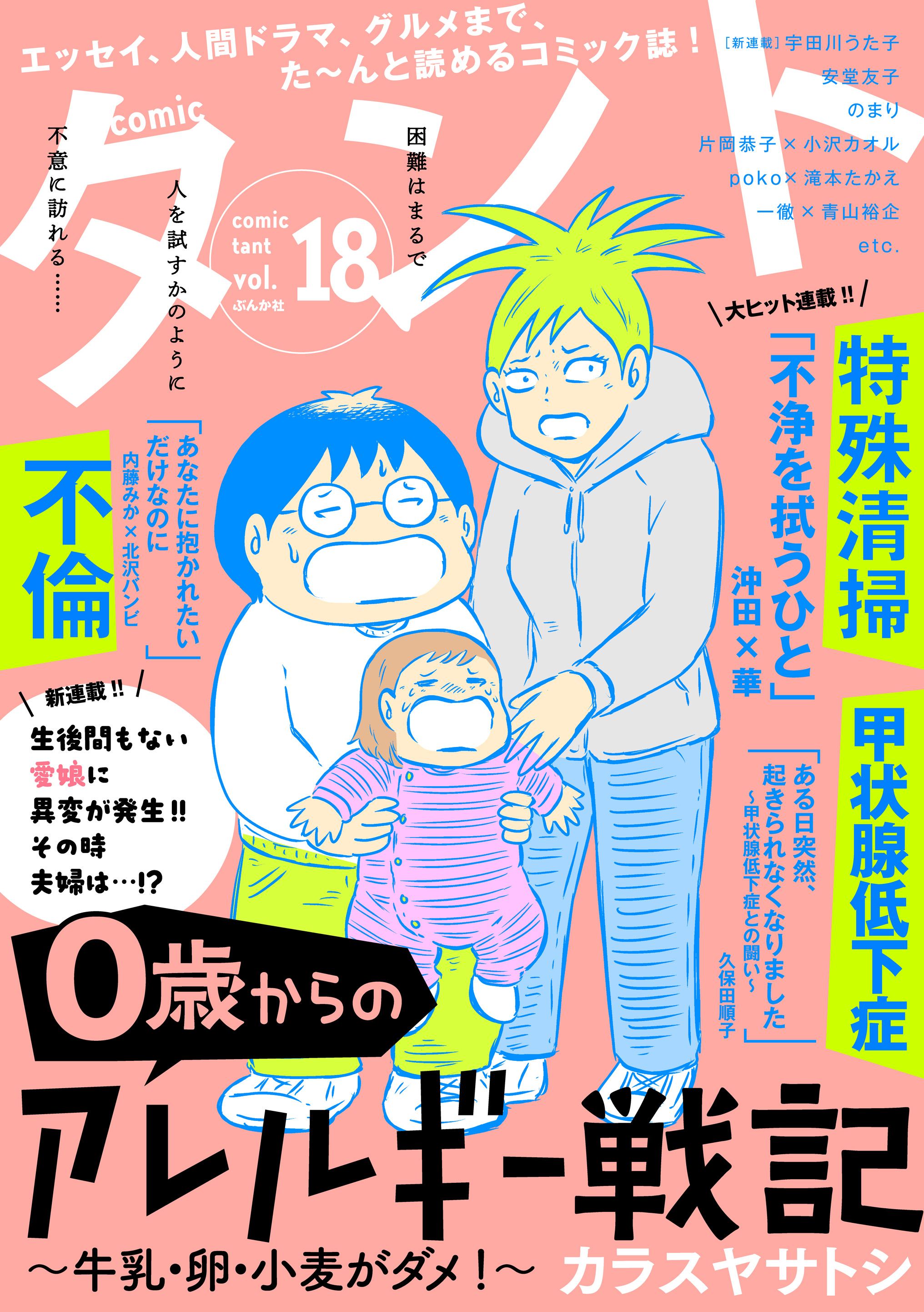 ぶんか社チーム4コマ 絶賛発売中 た んと読めるコミック誌 Comicタント Vol １８ 小沢カオル先生 片岡恭子先生 合法 運び屋 の強烈体験を描く だから死ぬ気で旅に出た が最終回 ここではないどこか を探し 死ぬ気で日本を飛び出した 片岡