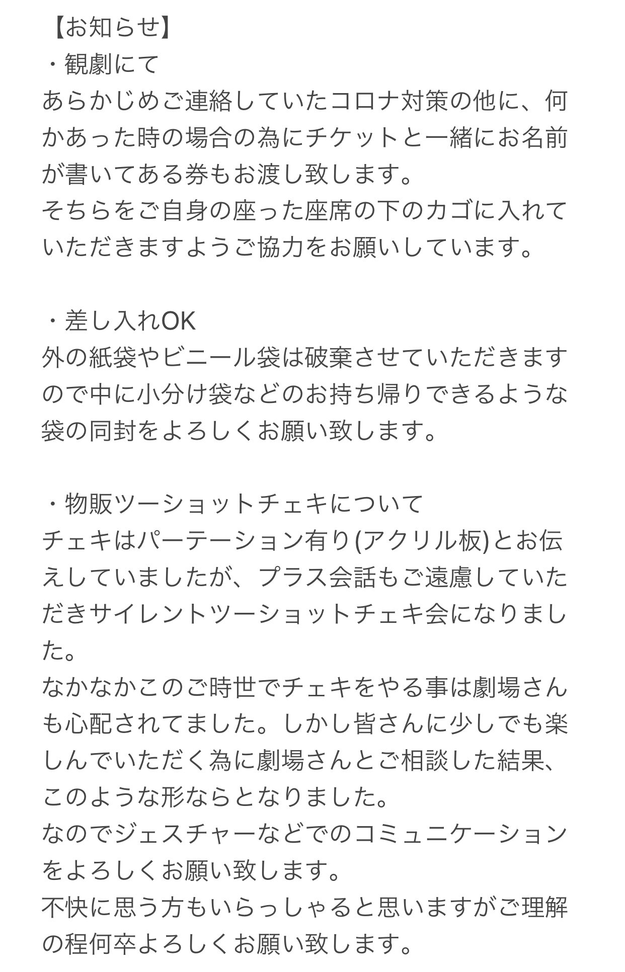 Junk お知らせ お知らせが遅くなり申し訳ありません 緊急事態宣言が伸びた関係で劇場さんとの相談をかさね いろいろ追加のお知らせや再度ご協力して欲しい事をインフォメーションさせてください 何卒よろしくお願い致します 初恋霊 T