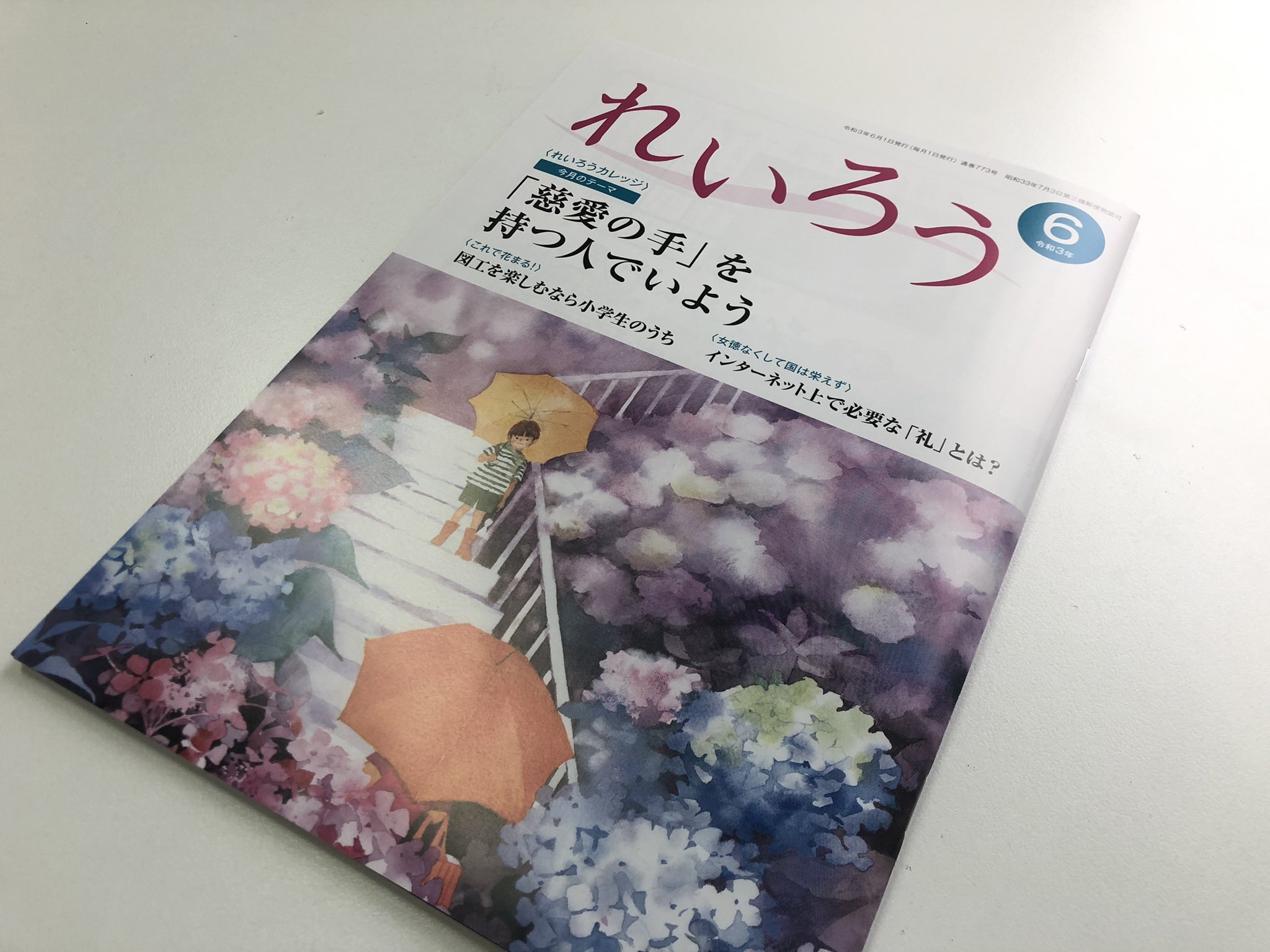 花まる学習会 公式 連載中 モラロジー道徳教育財団 の発行する れいろう にて おうち時間 をテーマに花まる学習会のスタッフが連載中 これで花まる 整え満たすおうち時間 小学生の好きと楽しいが詰まった 図工 のススメ 花まる学習会 花まる学習会 公式 連載中 モラロジー道徳教育財団 の発行する れいろう にて おうち時間 をテーマに花まる学習会のスタッフが連載中 これで花まる 整え満たすおうち時間 小学生の好きと楽しいが詰まった 図工 のススメ 花まる学習会