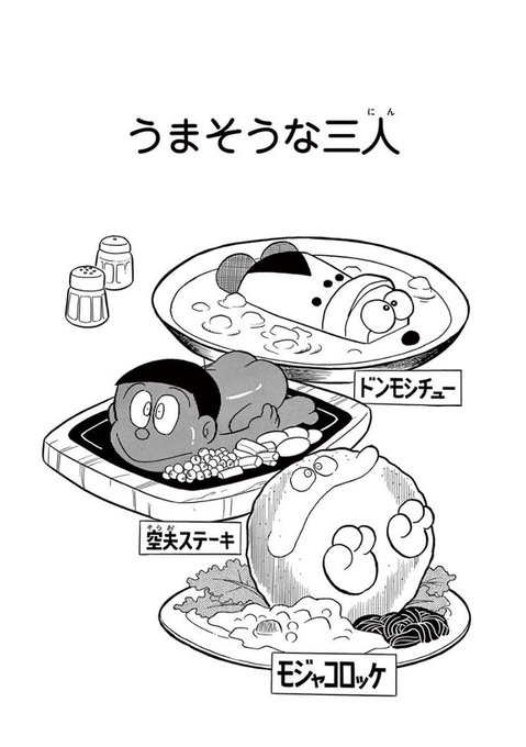 ドラえもん公式 ドラえもんチャンネル Doraemonchannel さんのマンガ一覧 いいね順 8ページ ツイコミ 仮