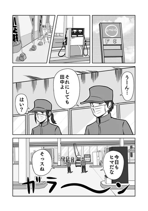 職場の他愛のない話からの何気ないひとことで物語が変わる事ってある話。

#仕事探しはスタンバイ 