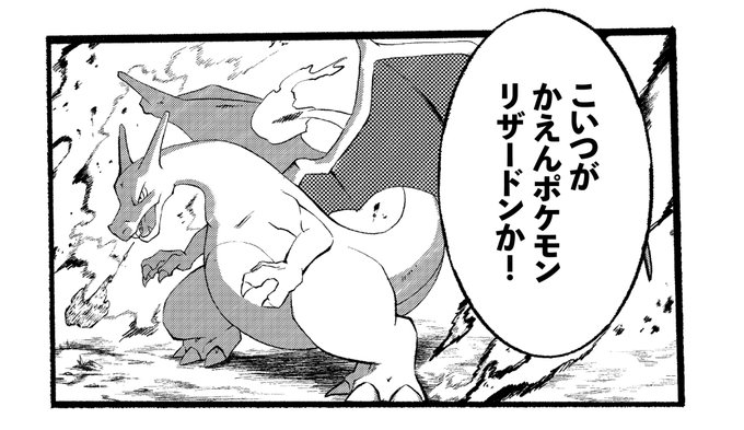 マンガ風リザードン 