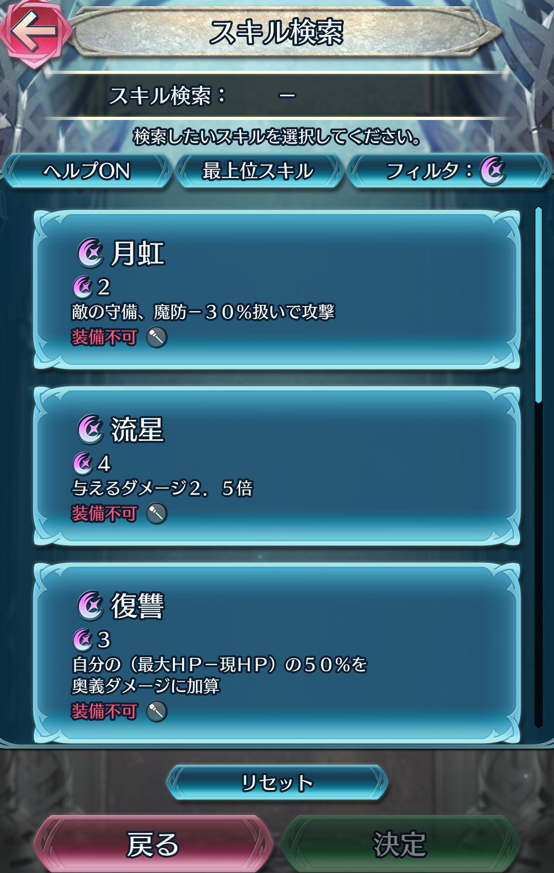 ファイアーエムブレム ヒーローズ アップデート予告 2 6 スキル表示画面 英雄さんのスキル を表示する 仲間 メニュー内の画面や スキル一覧 画面に 最上位スキル ボタンを追加します 最上位スキルのみを表示するか 全スキルを表示するかを