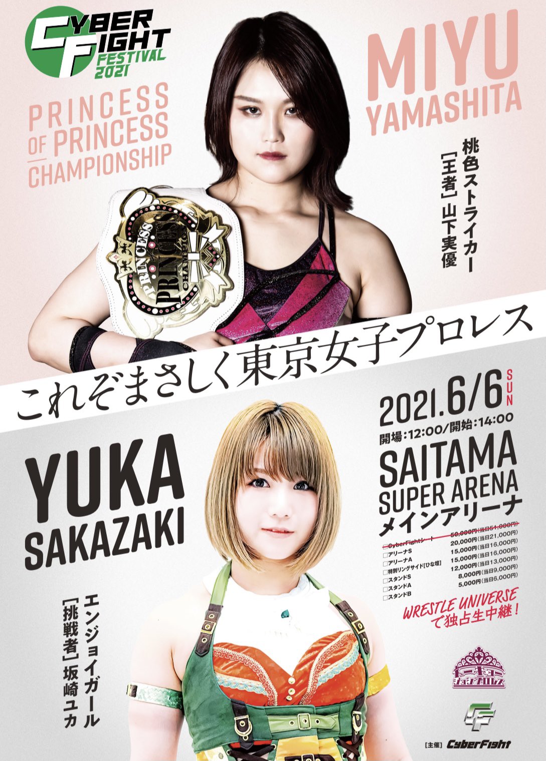 東京女子プロレス Pa Twitter サイバーファイトフェス 情報 声優の銀河万丈さんが対戦カードvのナレーション を務めます 銀河万丈さんは 北斗の拳 のサウザー 機動戦士ガンダム のギレン ザビなどのアニメや Tvバラエティ番組 開運 なんでも鑑定団 を