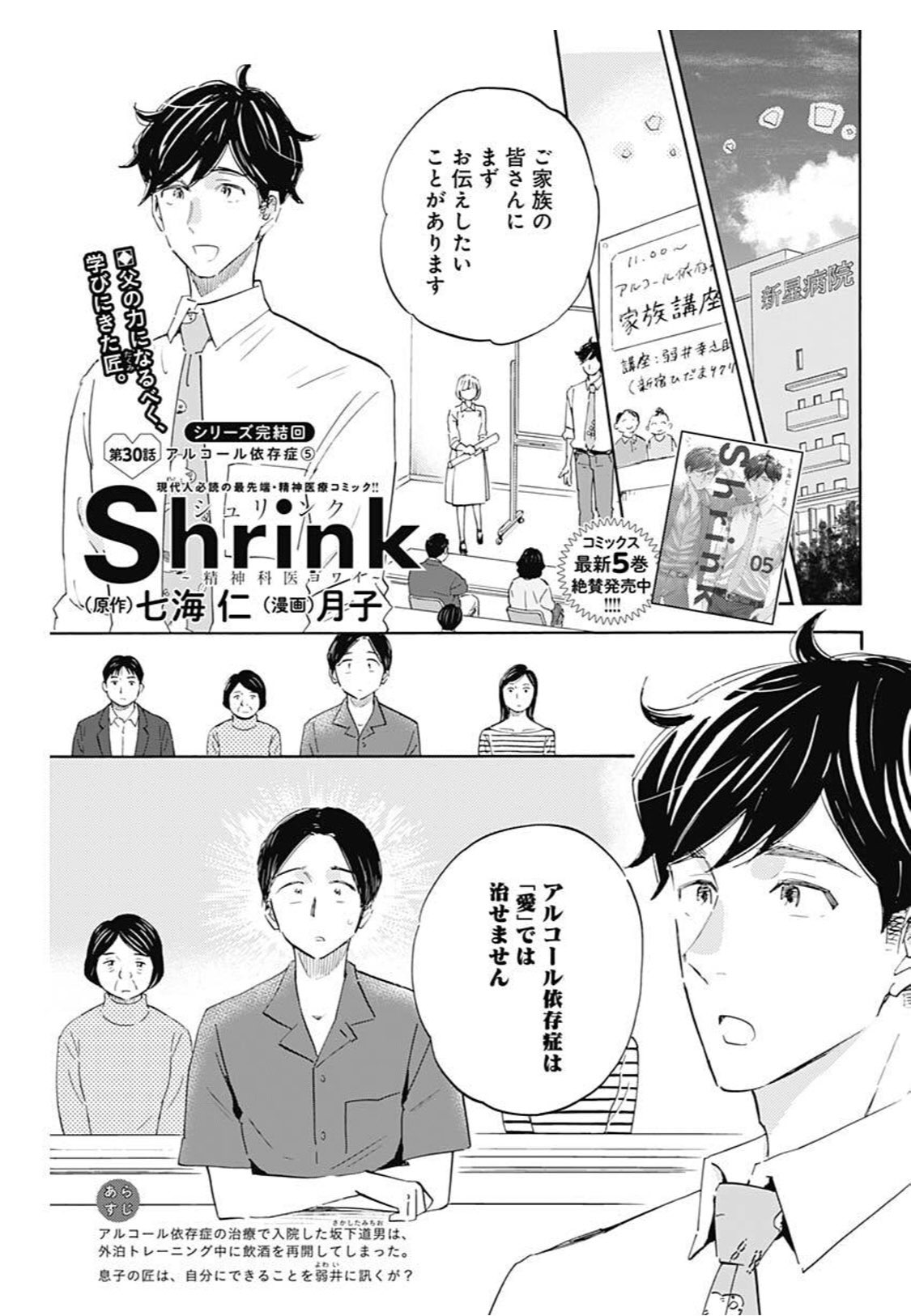 七海仁 Shrink 発売中 本日発売 グランドジャンプ Shrink アルコール依存症編最終話 軽症の息子 匠と重症の父 道男 二人が治療の過程で見たものとは 繋がる ことの大切さを伝えたかった今テーマでした 苦しい時こそ繋がりましょう ご