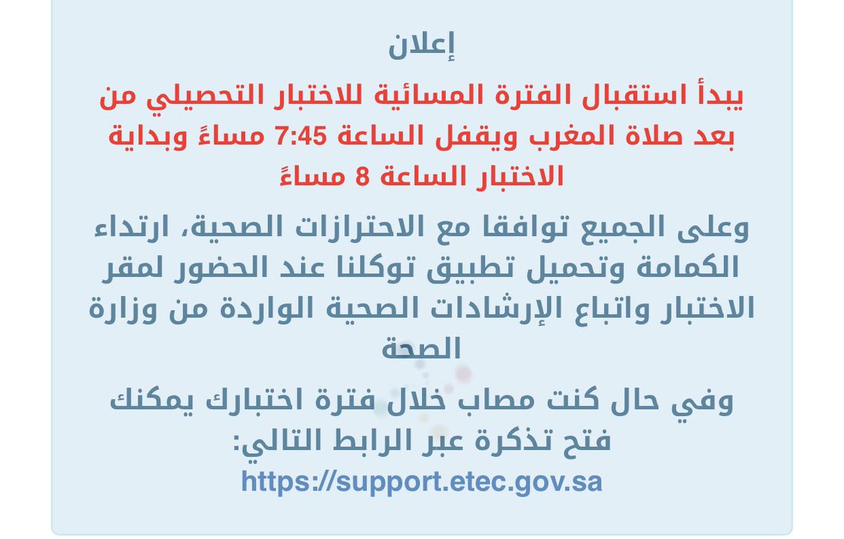 sncv0's tweet photo. @EtecKsa @EtecCare اختبار التحصيلي الفترة الثانية مساء ولا صباح ؟
مكتوب عندي صباح https://t.co/jreSazwaaY