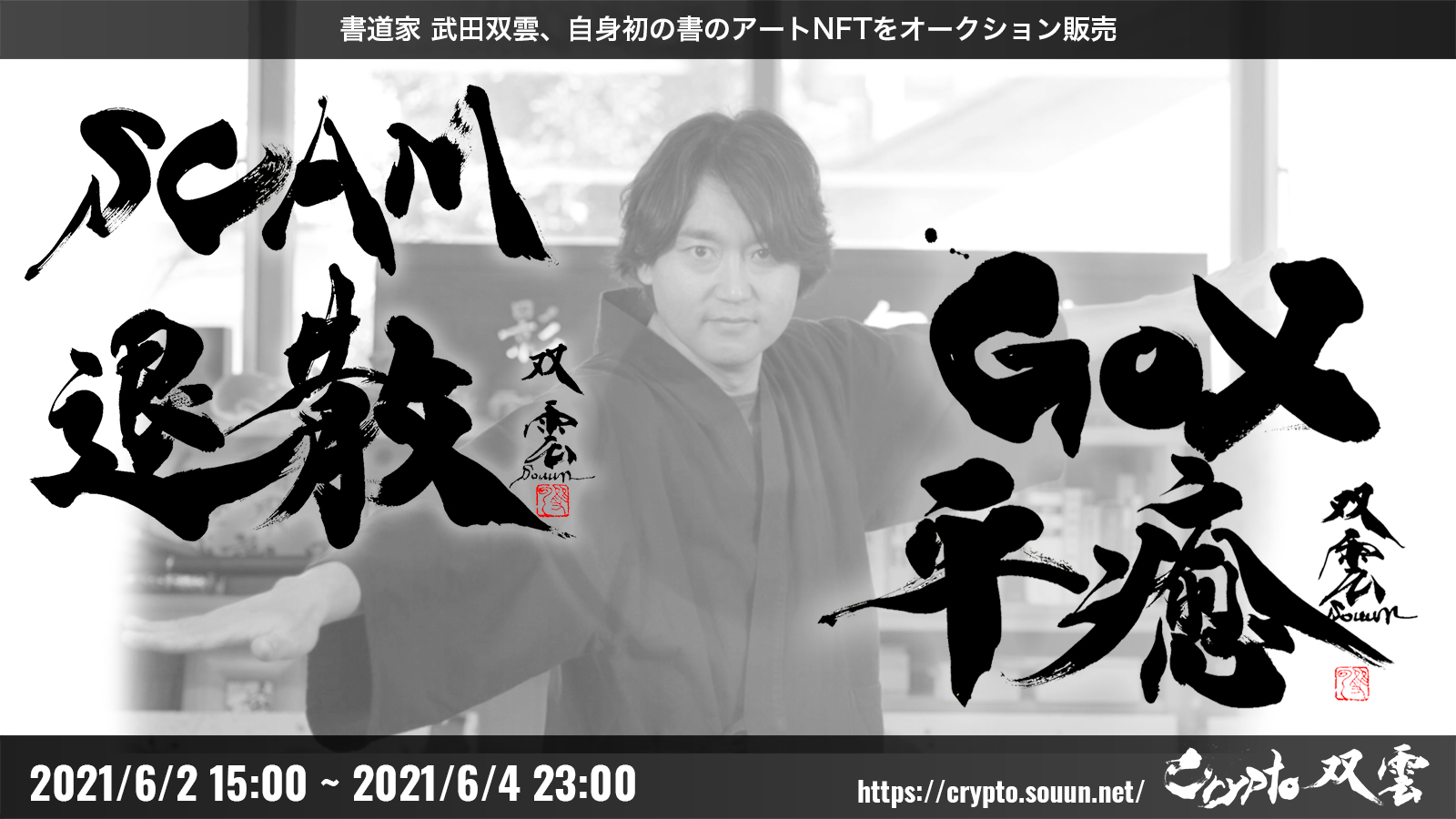 武田双雲さん作品「大好きな花を育てるように自分を育てよう」 武田双雲さん作品「大好きな花を育てるように自分を育てよう」