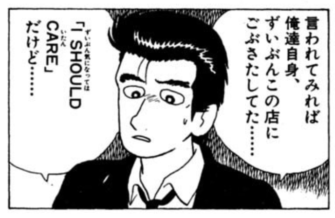 ジャズにルビをふるう会話 カーリー節に痺れる 匕 丿匕 丿の漫画